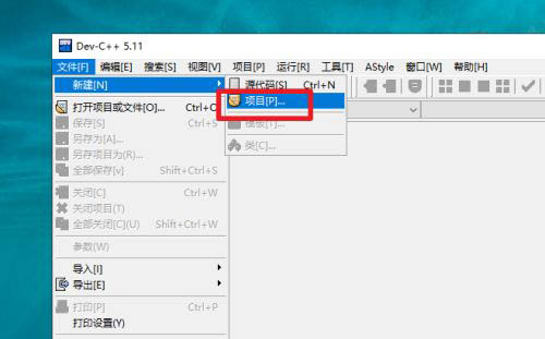 如何使用devc++新建项目插图1