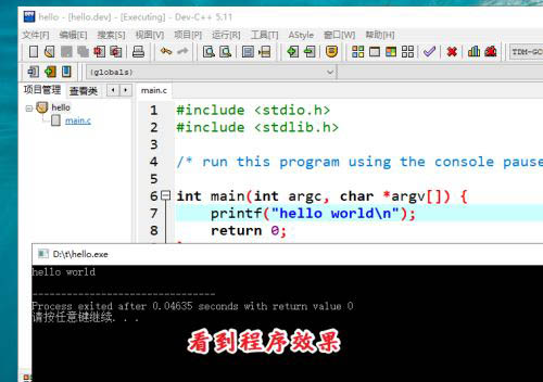 如何使用devc++新建项目插图7