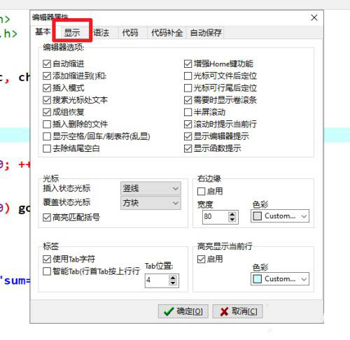 怎么设置devc++字体大小插图2