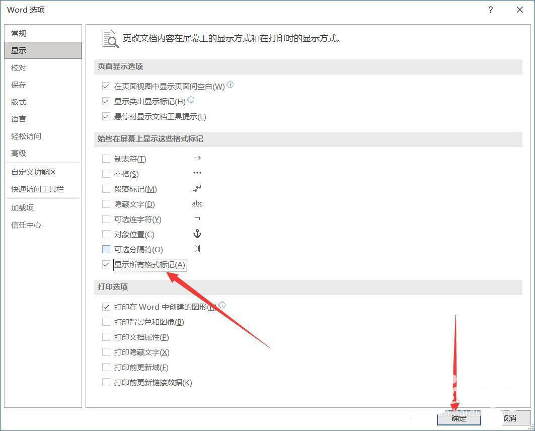 word如何批量删除分页符插图2