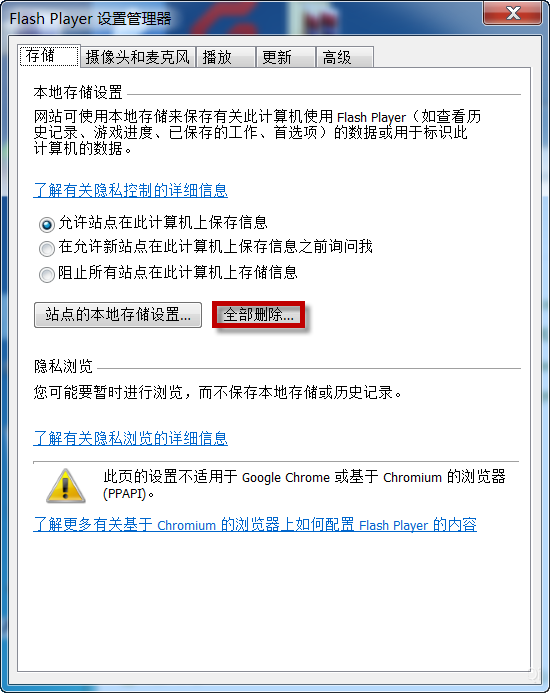 Win7系统开机后显示Flash Helper Service 已停止工作的解决方法