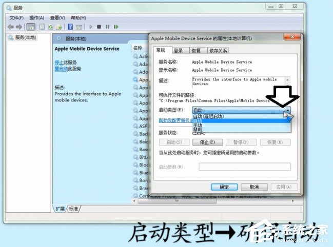 怎么解决Win7无法重启Apple Mobile Device Service服务？