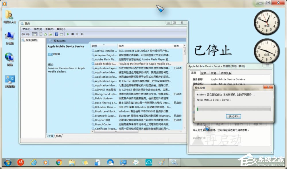 怎么解决Win7无法重启Apple Mobile Device Service服务？