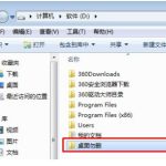 Win7桌面路径更改的操作教程