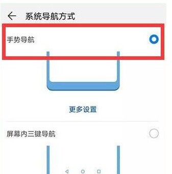 荣耀手机设置全面屏手势的操作流程