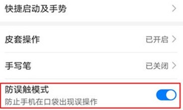 华为nova7pro防误触模式开启方法