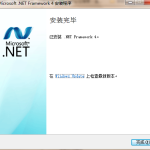 NET framework 4.0安装失败怎么办