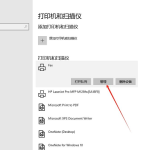 win10打印机怎么设置默认打印机 win10设置默认打印机设置方法