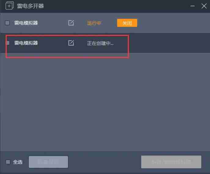 雷电模拟器怎么多开？-雷电模拟器多开的方法