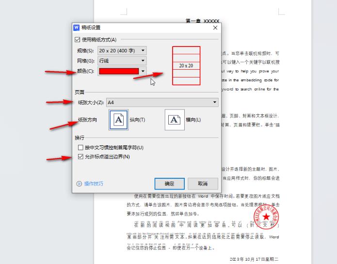 WPS文档如何设置带横线的稿纸？WPS文档设置带横线稿纸的方法