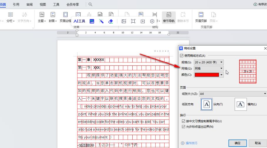 WPS文档如何设置带横线的稿纸？WPS文档设置带横线稿纸的方法