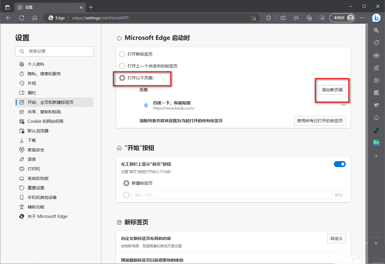 edge浏览器初始页面网址没了怎么回事？