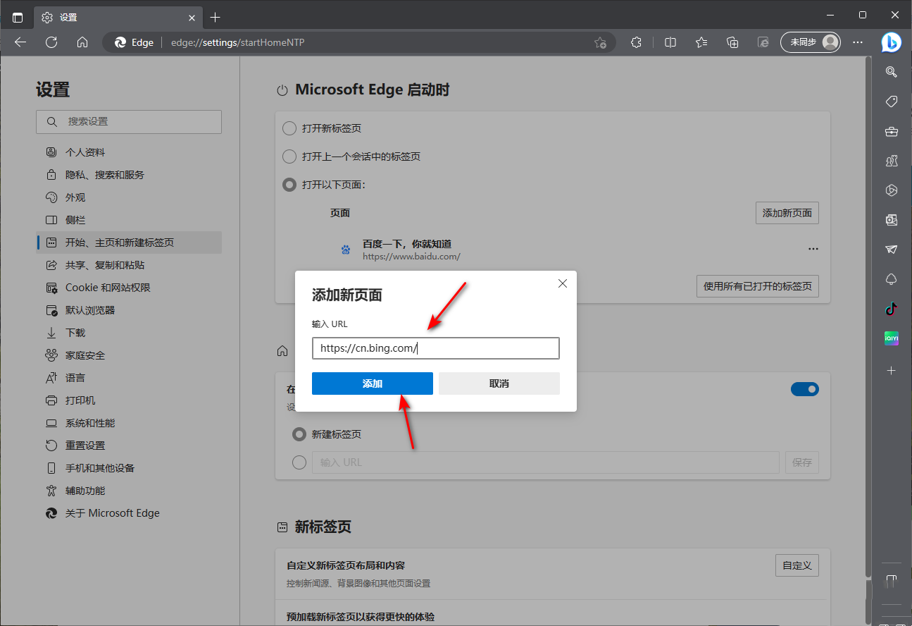 edge浏览器初始页面网址没了怎么回事？