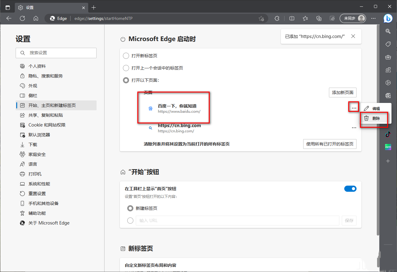 edge浏览器初始页面网址没了怎么回事？