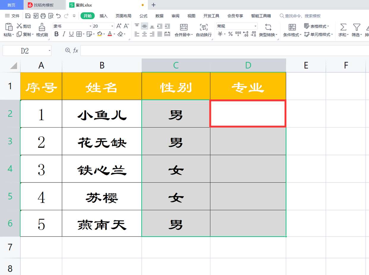 wps表格内怎么快速换列换行输入文字 wps表格内换行怎么换插图2