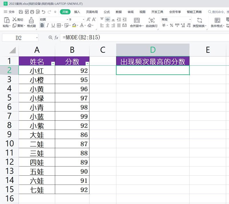 wpsmode函数怎么用 wps函数使用方法插图