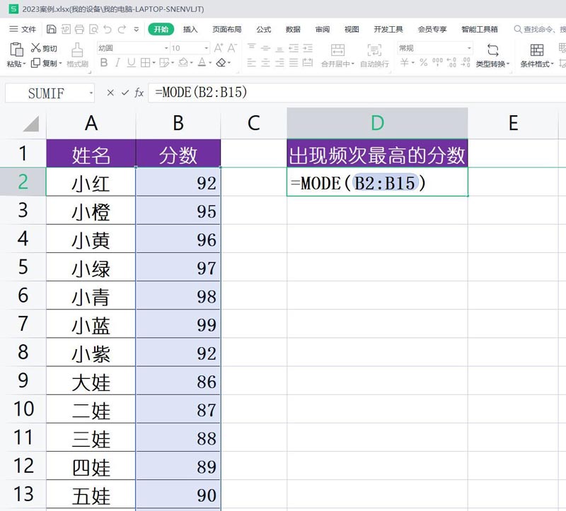 wpsmode函数怎么用 wps函数使用方法插图1