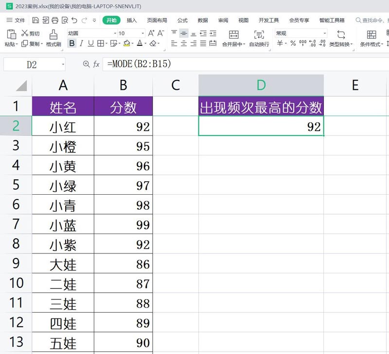 wpsmode函数怎么用 wps函数使用方法插图2