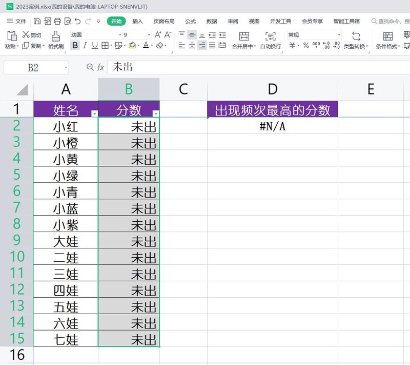 wpsmode函数怎么用 wps函数使用方法插图3