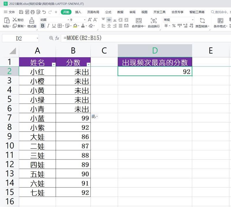 wpsmode函数怎么用 wps函数使用方法插图7