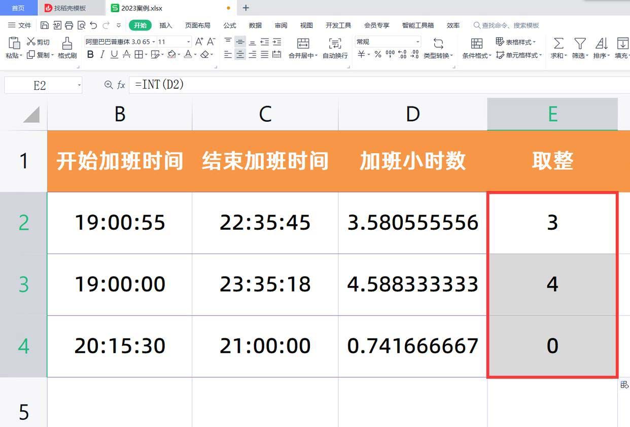 wps加班不足1小时的部分忽略插图3