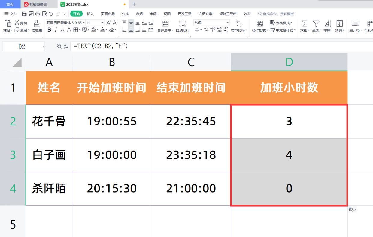 wps加班不足1小时的部分忽略插图5