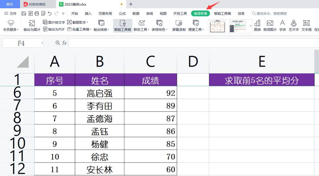 ms office和wps office 有什么区别插图2