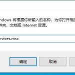 win10打印机共享出现错误0x000006d9如何解决