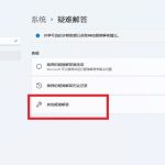 win11系统不能录制音频文件怎么办