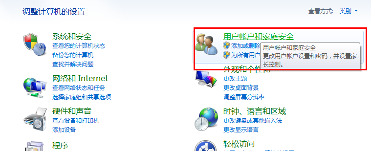 win7电脑设置密码在哪里设置 win7系统电脑设置密码插图1