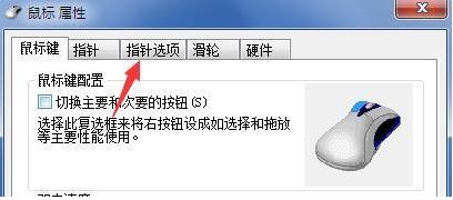 win7系统鼠标移动很慢怎么办 win7鼠标移动迟钝插图3