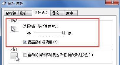 win7系统鼠标移动很慢怎么办 win7鼠标移动迟钝插图4