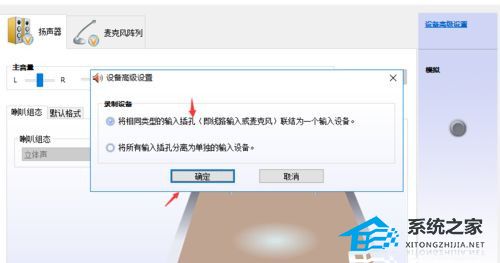 win10插了耳机电脑还是外放声音怎么办 win10耳机插上电脑还是外放插图3