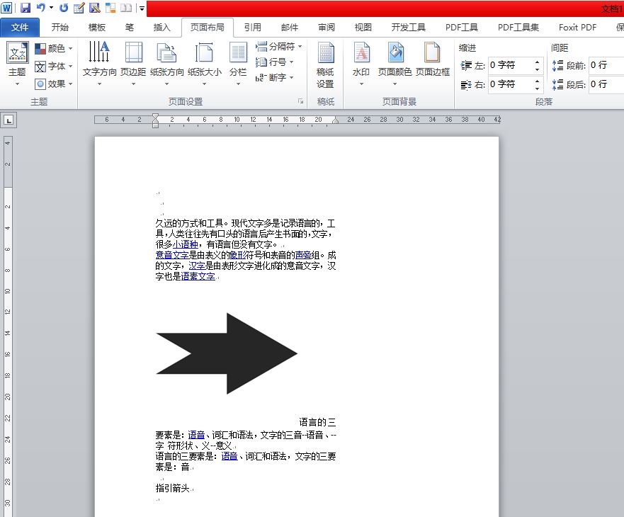 word左右两边空白不一样怎么办 word左右两边空白不对称插图