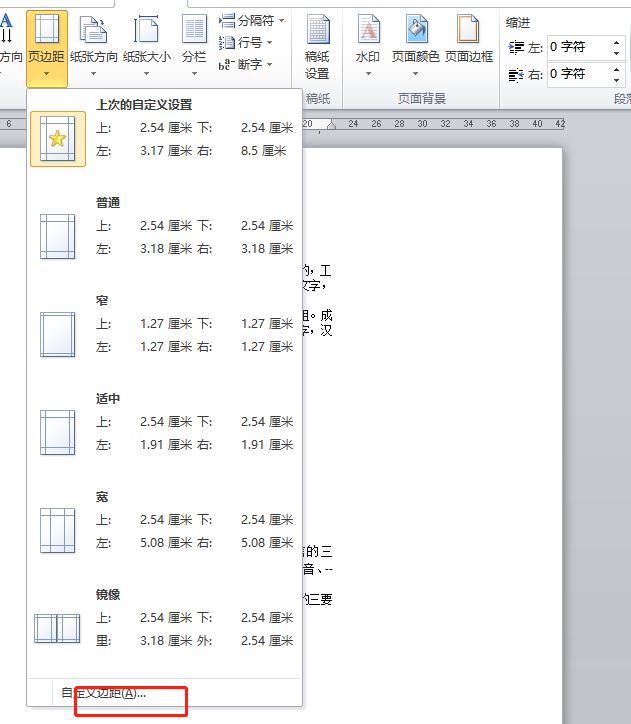 word左右两边空白不一样怎么办 word左右两边空白不对称插图3