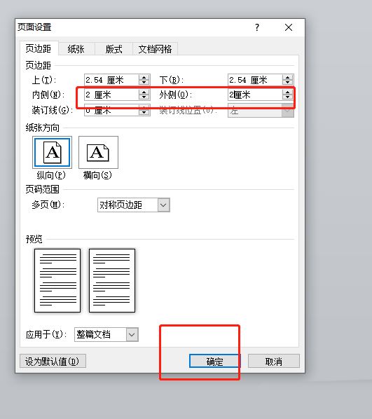 word左右两边空白不一样怎么办 word左右两边空白不对称插图5