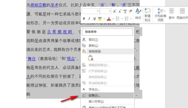 word段落分散对齐在哪怎么弄插图1