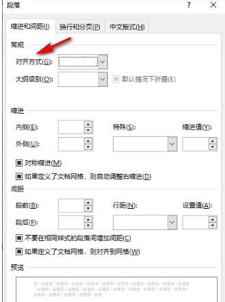 word段落分散对齐在哪怎么弄插图2