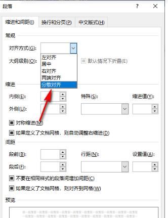 word段落分散对齐在哪怎么弄插图3
