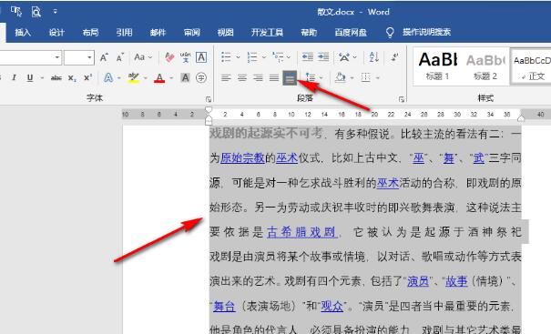 word段落分散对齐在哪怎么弄插图4
