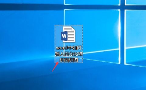 word的百分比堆积折线图在哪里嵌入插图