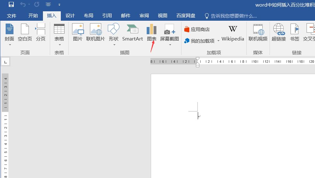 word的百分比堆积折线图在哪里嵌入插图2