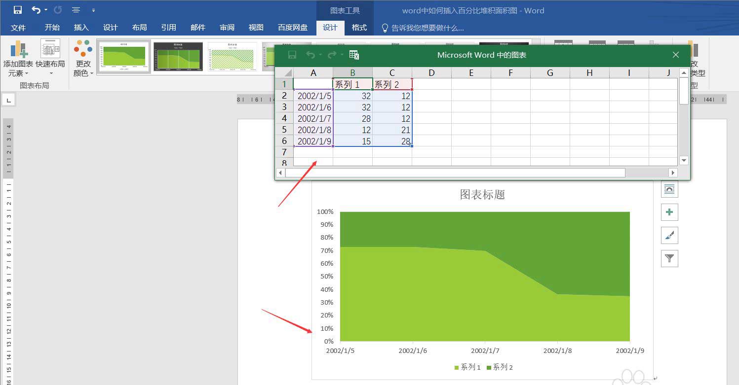 word的百分比堆积折线图在哪里嵌入插图5