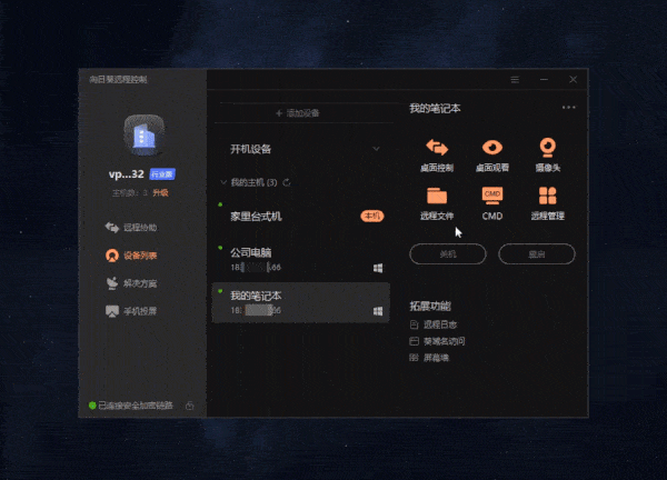 如何使用向日葵远程文件传输-向日葵远程文件传输的方法