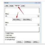 excel表格如何显示页眉页脚 Excel怎么设置页眉页脚