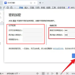 wps的文档怎么设置密码保护 wps文档加密设置密码