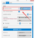 wallpaper engine怎么开机自启动 wallpaper engine自启动设置