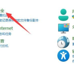 win11怎么关闭用户账户uac控制 win11一直弹出用户账户控制