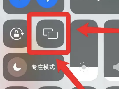 苹果15投屏设置方法插图1