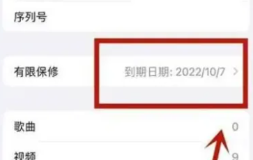 苹果15如何查保修期限插图3